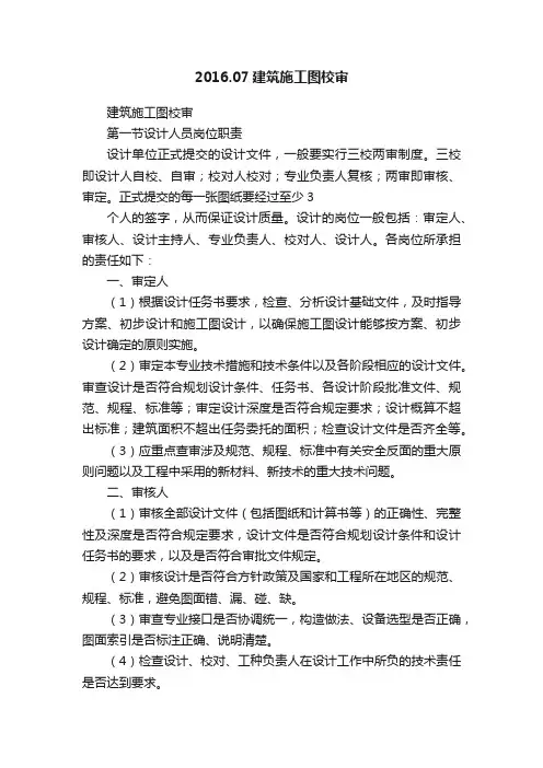 2016.07建筑施工图校审