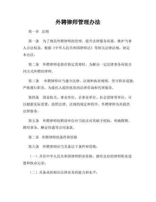外聘律师管理办法
