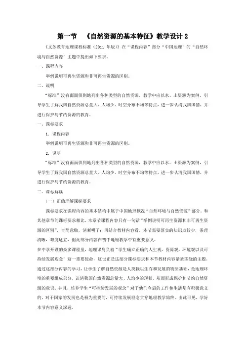 教学设计2：3.1自然资源的基本特征