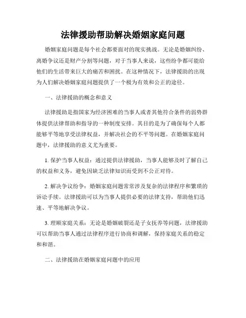 法律援助帮助解决婚姻家庭问题