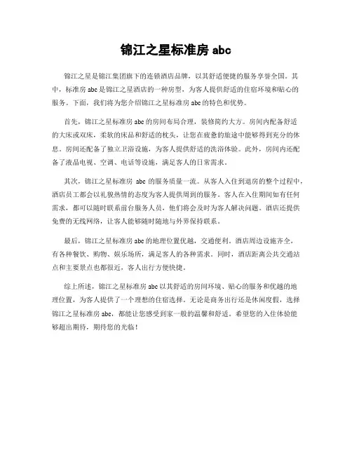 锦江之星标准房abc
