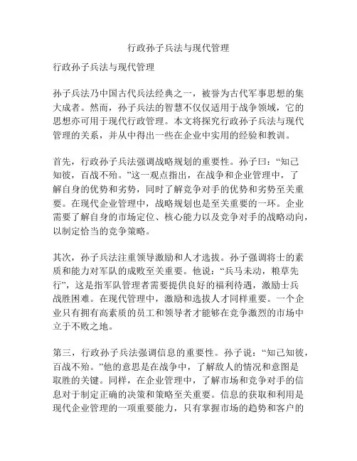行政孙子兵法与现代管理