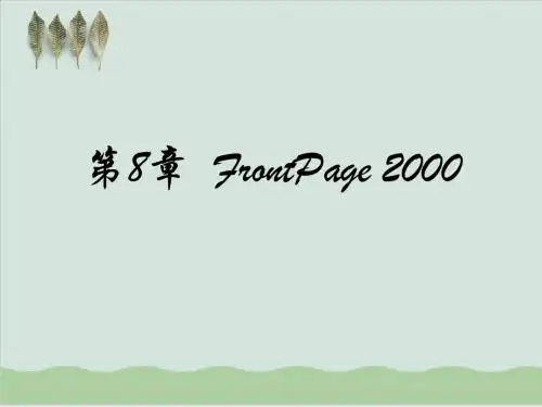 办公自动化教程之FrontPage 2000PPT课件( 26页)