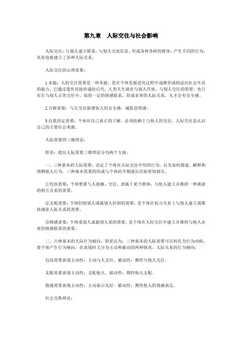 心理学   人际交往与社会影响