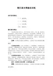 散打基本拳腿法训练