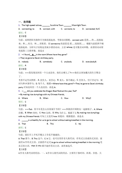 重庆南开中学初中英语九年级全册Unit 1阶段测试(培优提高)