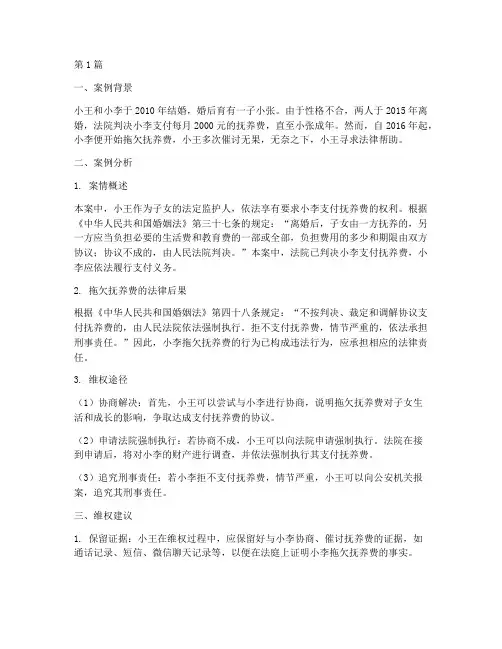 法律咨询拖欠抚养费案例(3篇)