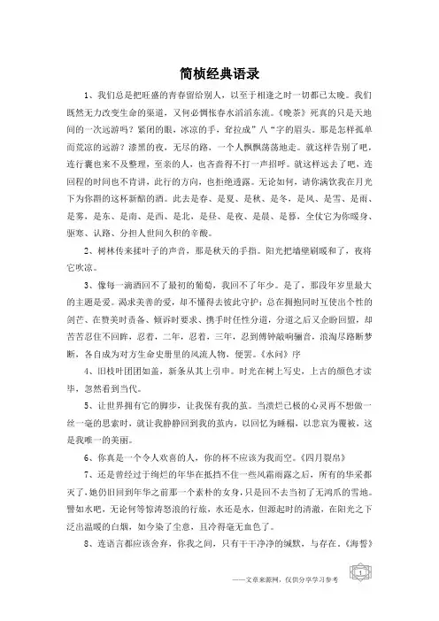 简桢经典语录