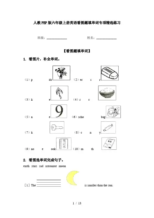 人教PEP版六年级上册英语看图题填单词专项精选练习