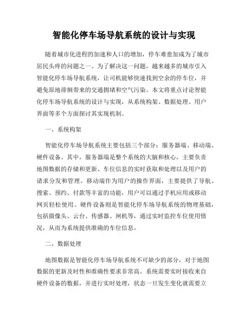 智能化停车场导航系统的设计与实现