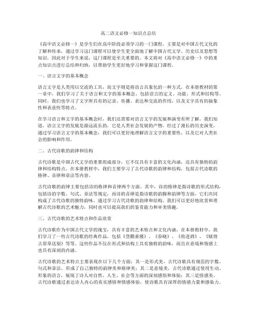 高二语文必修一知识点总结