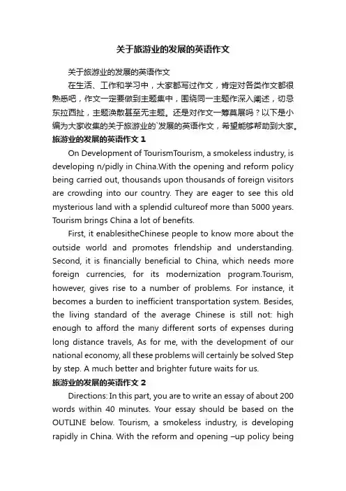 关于旅游业的发展的英语作文