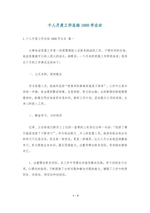 个人月度工作总结1000字左右