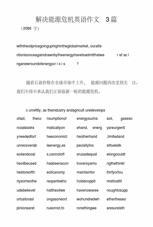 解决能源危机英语作文3篇.docx