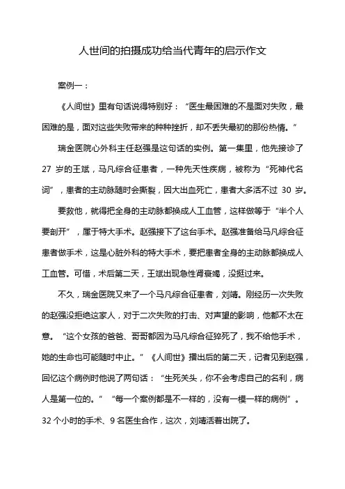 人世间的拍摄成功给当代青年的启示作文
