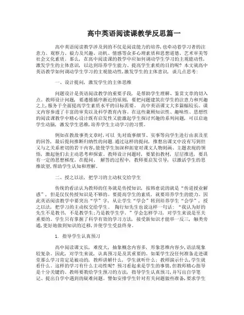 高中英语阅读课教学反思