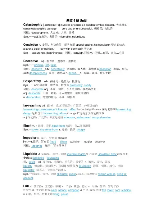 新世纪英语专业综合教程(第二版)第4册+Unit1 单词解析