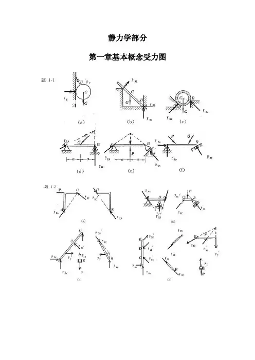 工程力学（静力学材料力学）第四版习题答案