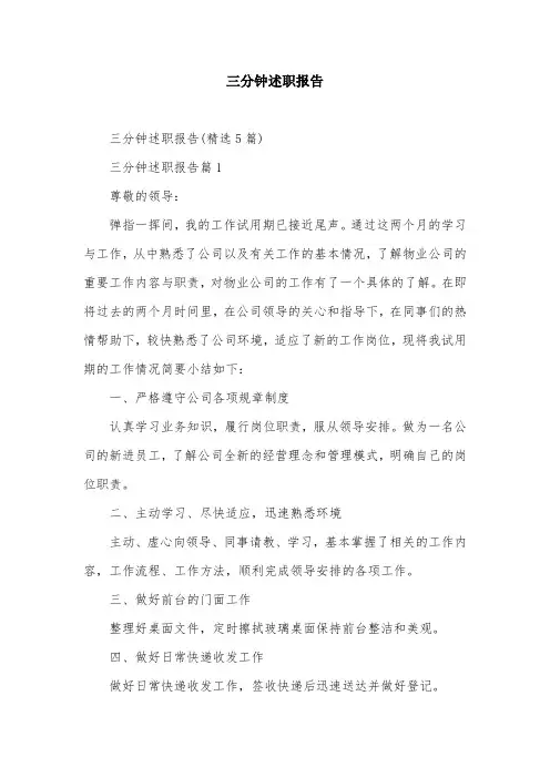 三分钟述职报告