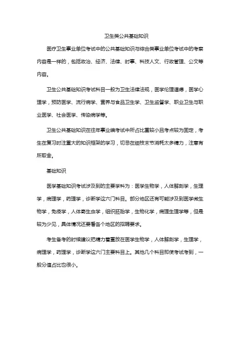 卫生类公共基础知识