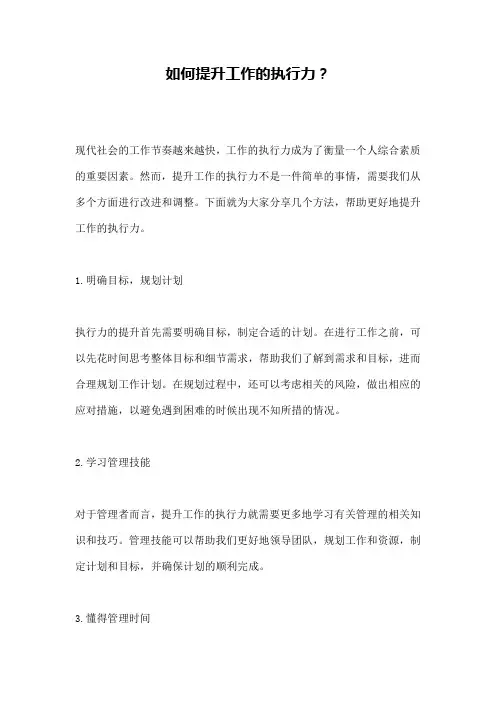 如何提升工作的执行力？