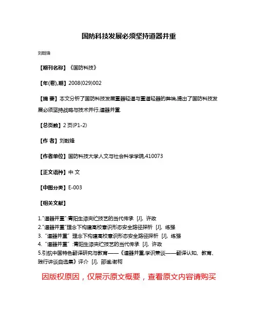 国防科技发展必须坚持道器并重