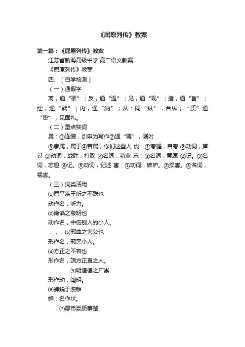 《屈原列传》教案