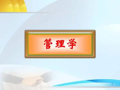 管理的创新职能ppt课件