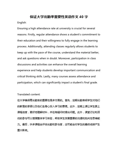 保证大学出勤率重要性英语作文40字