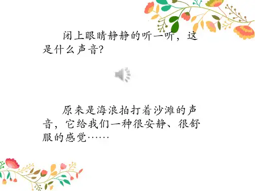《赶海的小姑娘》课件