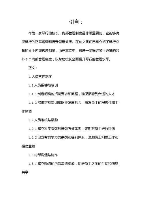 校长必看丨琴行必备12个内部管理制度