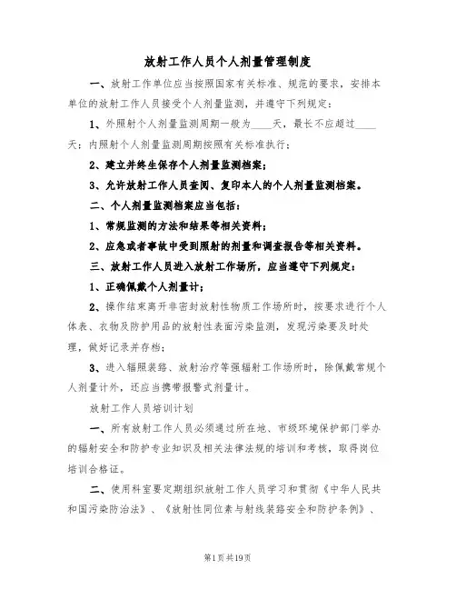 放射工作人员个人剂量管理制度（5篇）
