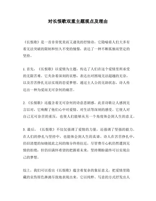 对长恨歌双重主题观点及理由