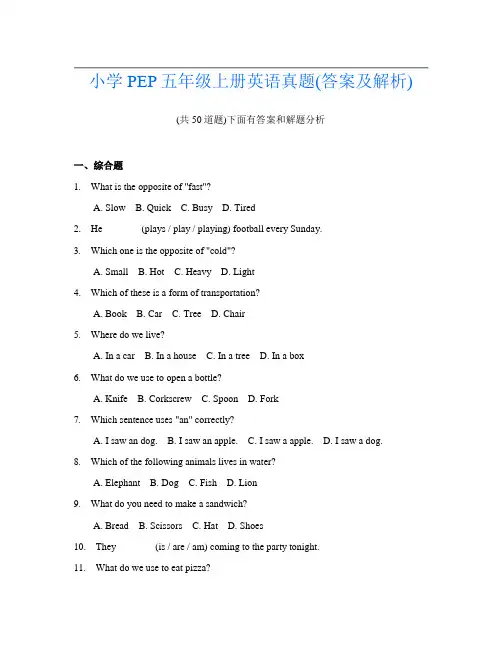 小学PEP五年级上册英语真题(答案及解析)