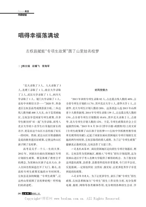 唱得幸福落满坡——左权县赋能“专项生政策”圆了山里娃名校梦