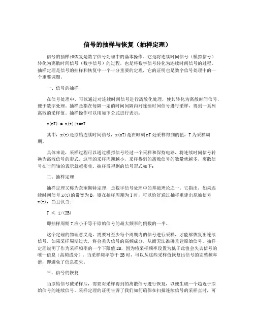 信号的抽样与恢复(抽样定理)