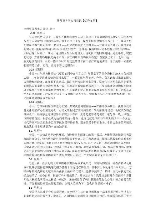 律师事务所实习日记【优秀6篇】