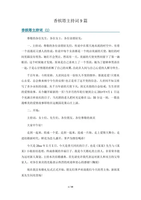 香槟塔主持词9篇