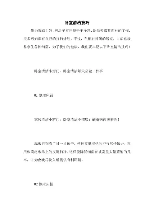 卧室清洁技巧