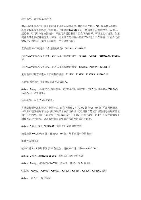康佳电视工厂菜单模式进入方法