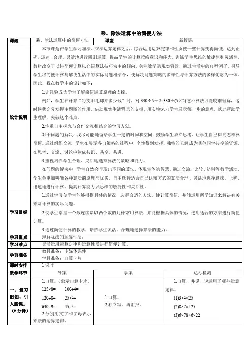 人教版四年级数学下册第5课时 乘、除法运算中的简便方法