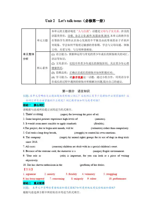Unit2Let'stalkteens!语言知识拓展阅读话题写作-高一英语(译林版2020)