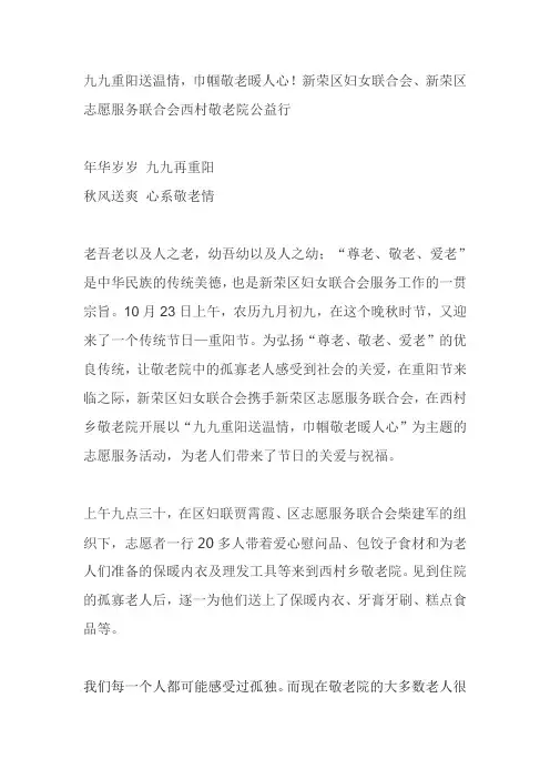 九九重阳送温情,巾帼敬老暖人心!新荣区妇女联合会、新荣区志愿服务联合会西村敬老院公益行