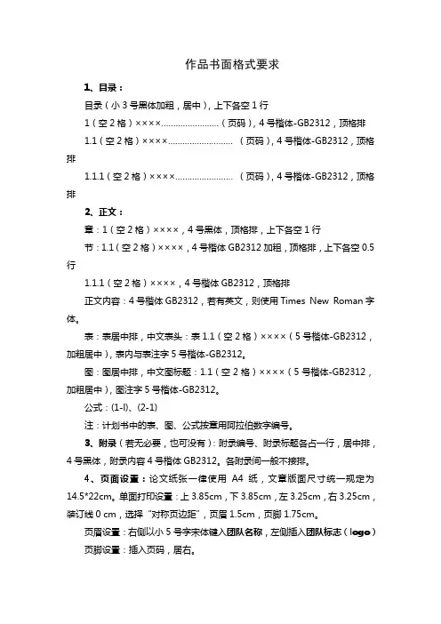 挑战杯作品格式要求