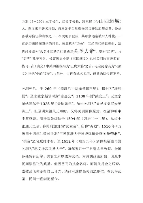 关羽名号
