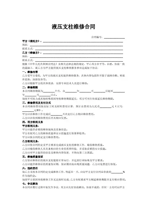 液压支柱维修合同
