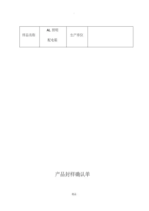 产品封样确认单