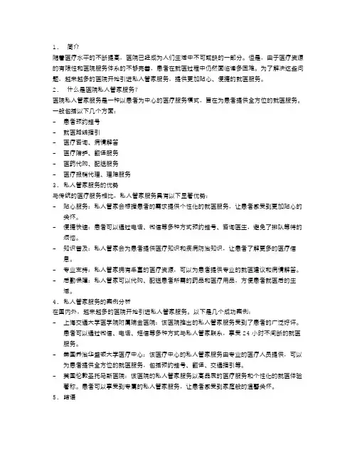 医院私人管家：贴心服务让您舒心就医