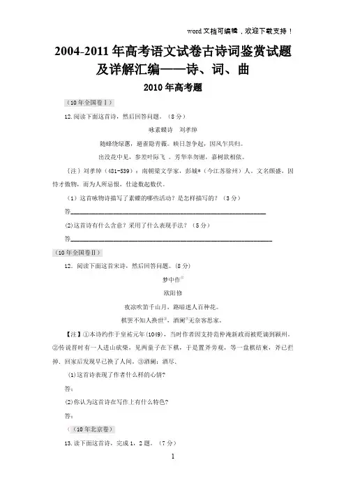 2019年高考语文试卷古诗词鉴赏试题及详解汇编