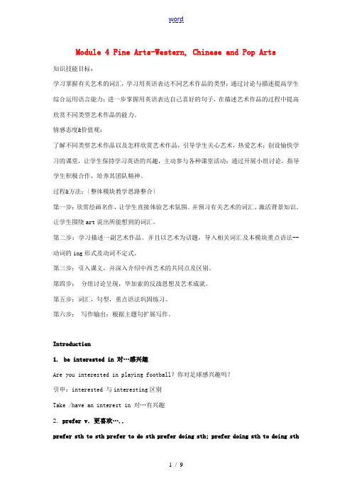 高中英语 Module4 Fine Arts教案 外研版必修2-外研版高一必修2英语教案